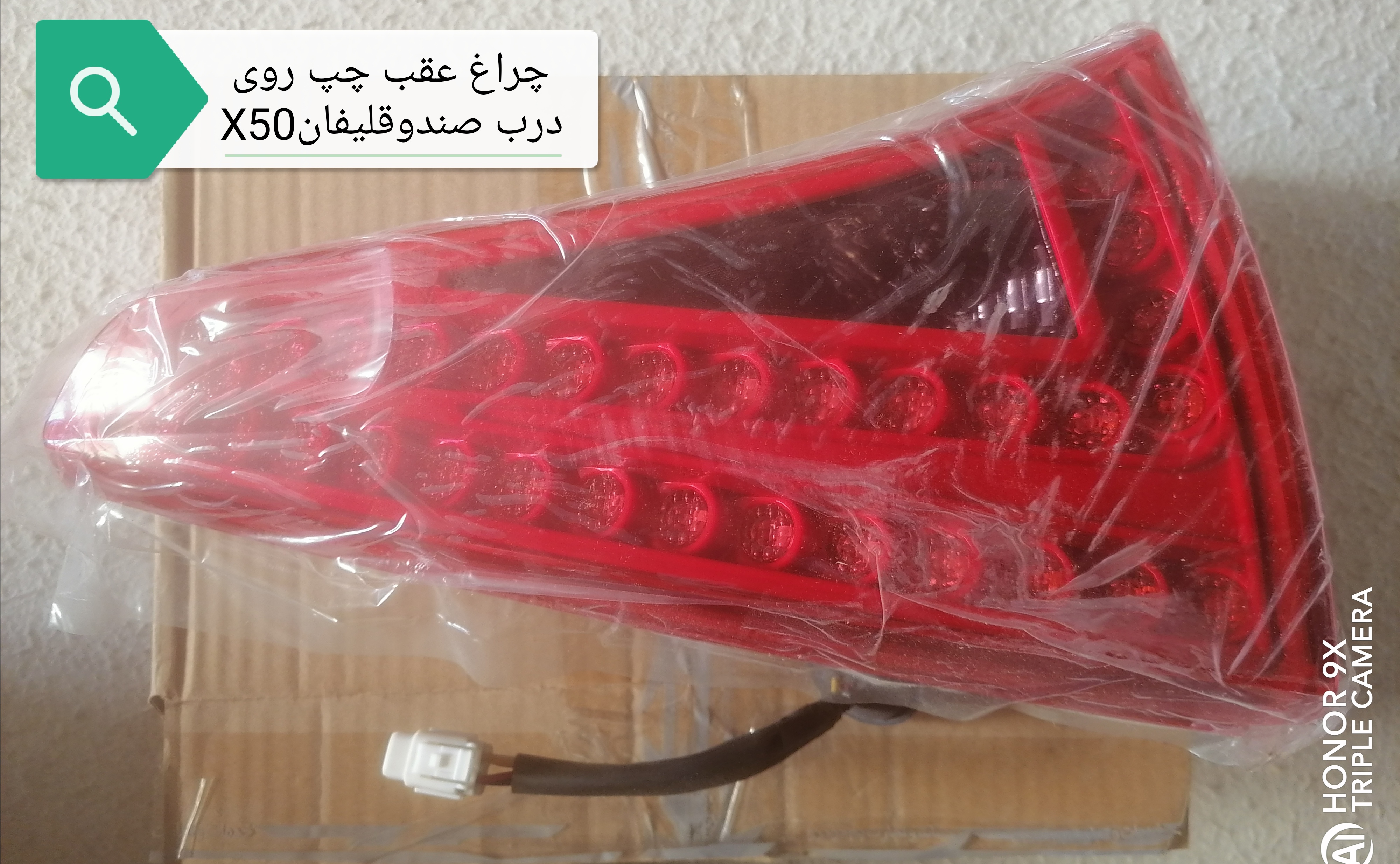 خطر عقب چپ روی درب صندوق لیفانX50