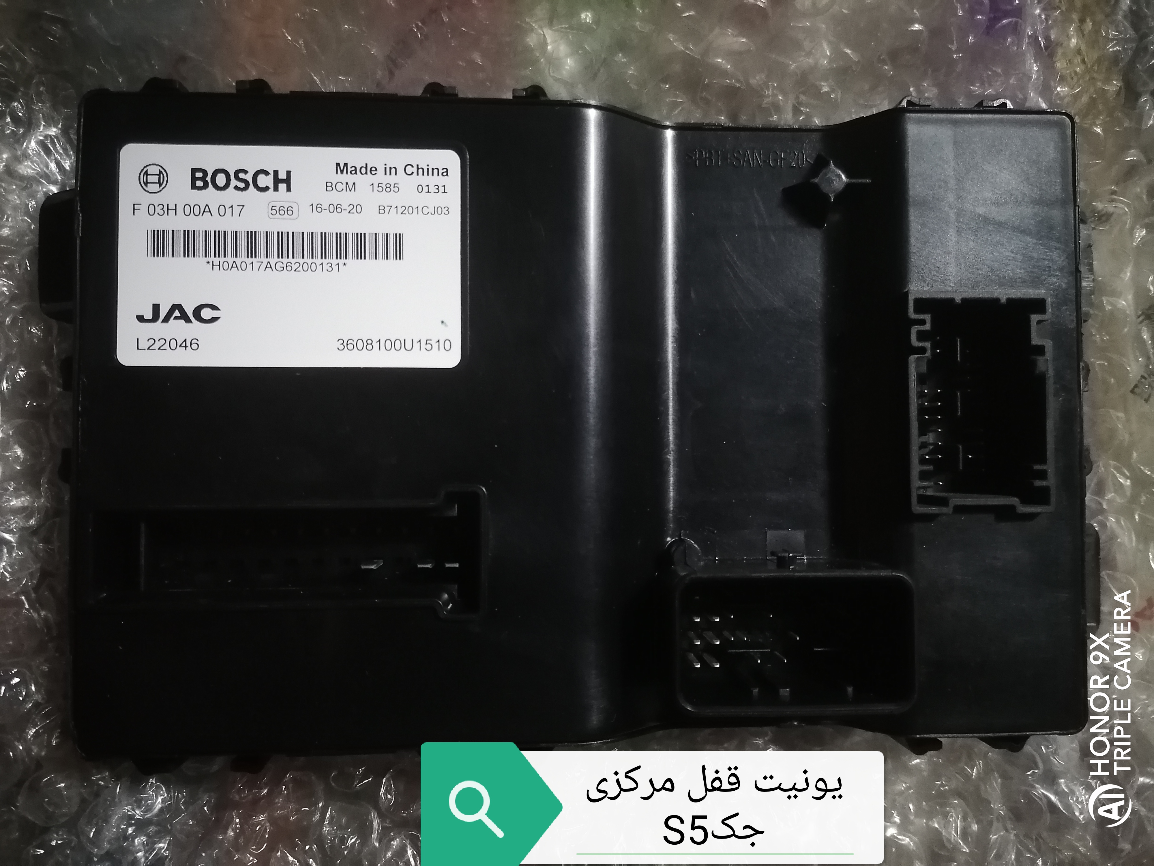 یونیت قفل مرکزی جکS5