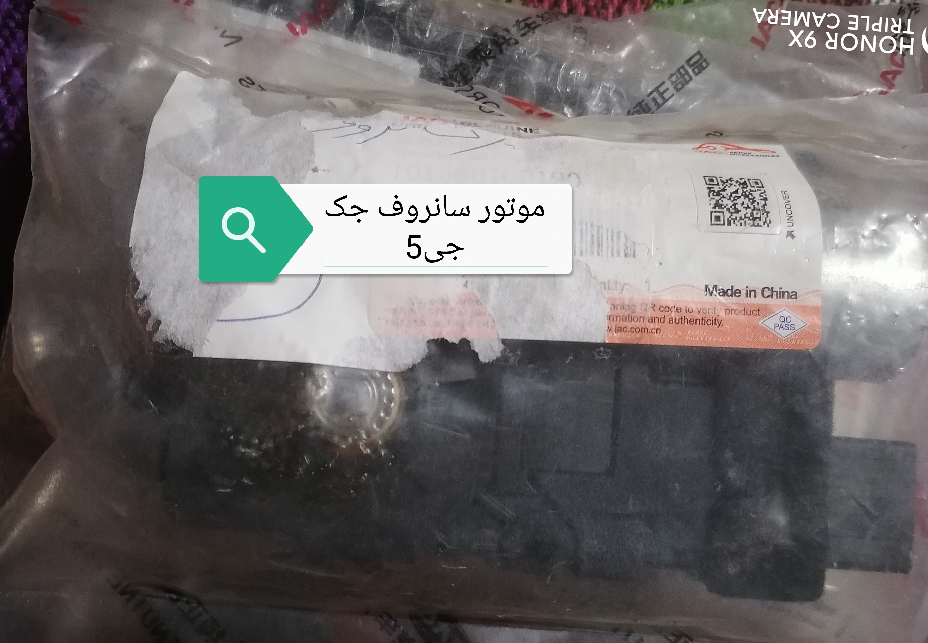 موتور سانروف جک جی5