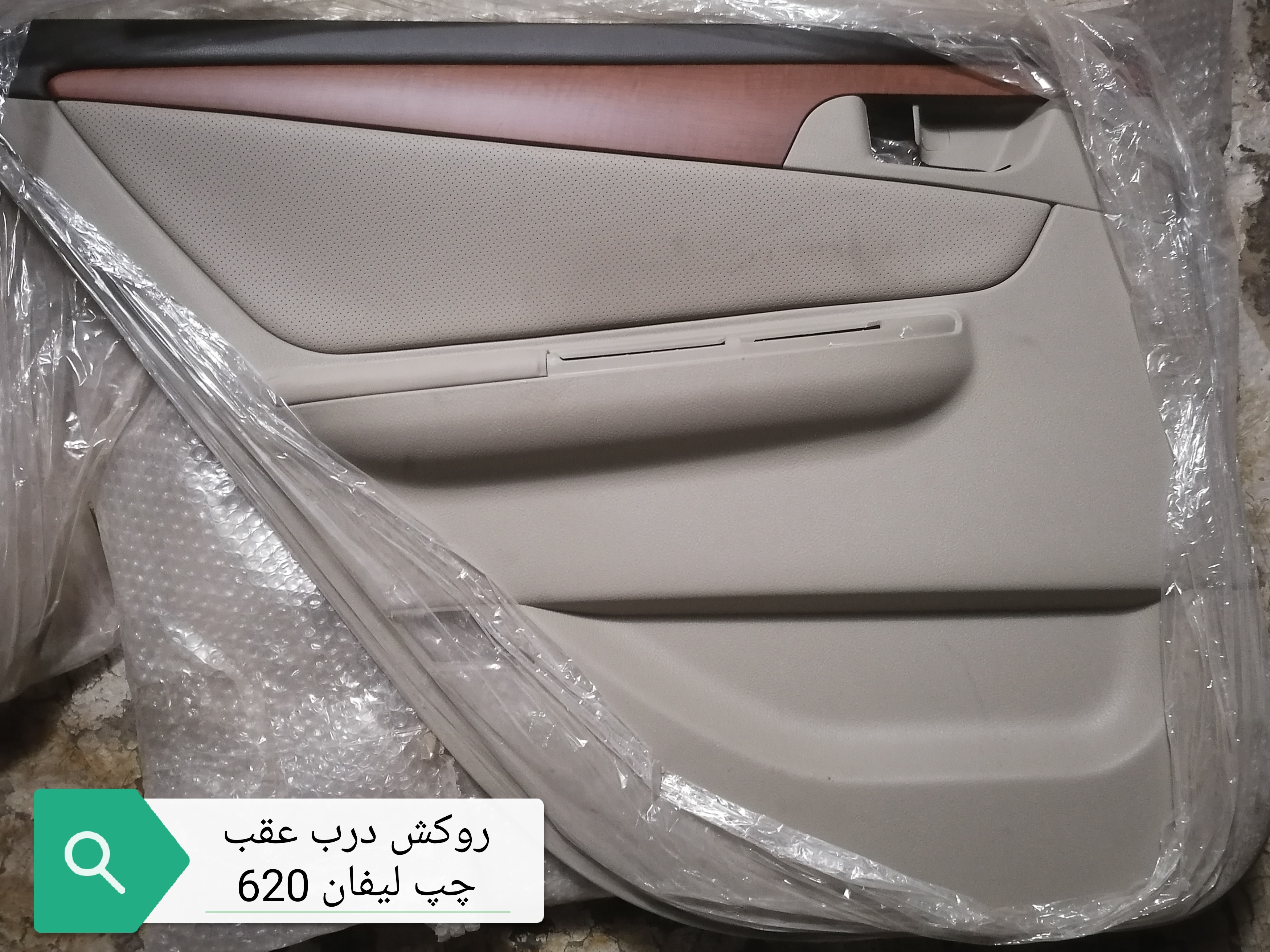 رودری درب عقب چپ لیفان 620